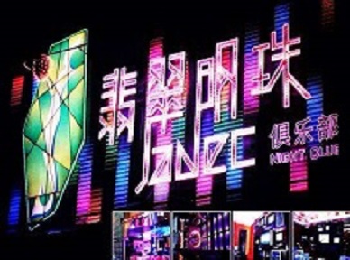 勐海哪里荤的KTV男模女漂亮多-翡翠明珠KTV好玩会所体验