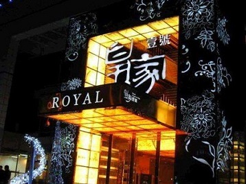 勐海高档KTV妹子质量哪家好-皇家壹号KTV高档娱乐体验