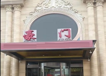 勐海哪个KTV少爷最好玩-豪门国际KTV消费少爷服务点评